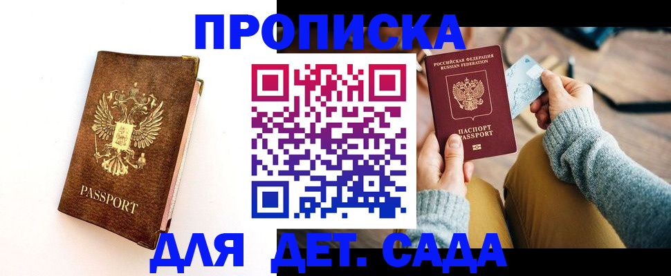 прописка в квартире в Каменке