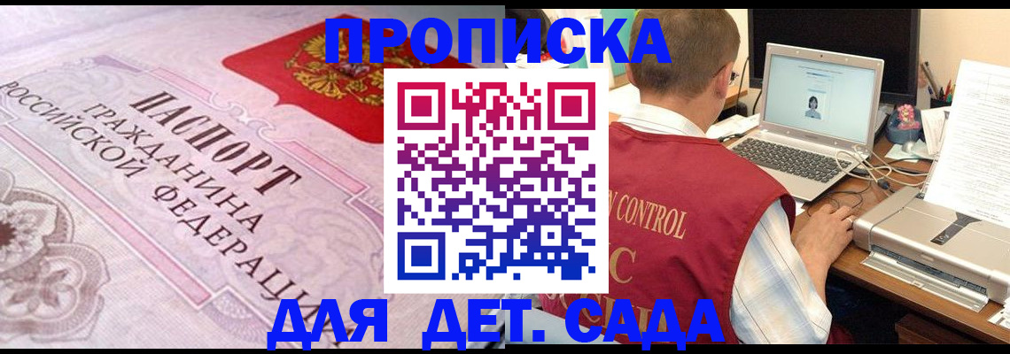 прописка в Каменке